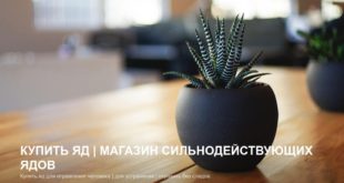 poisons-broker.ru отзывы