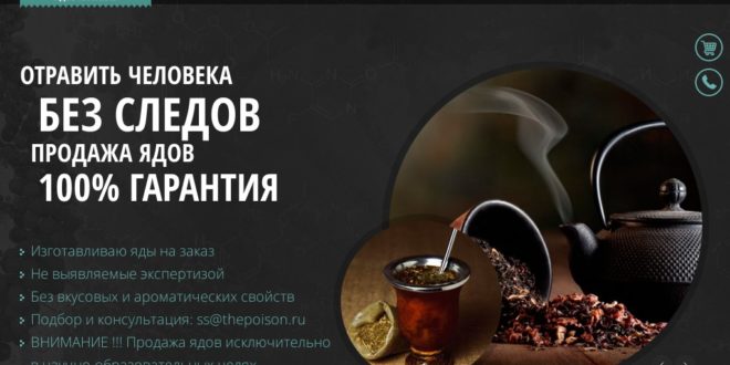 thepoison.ru отзывы